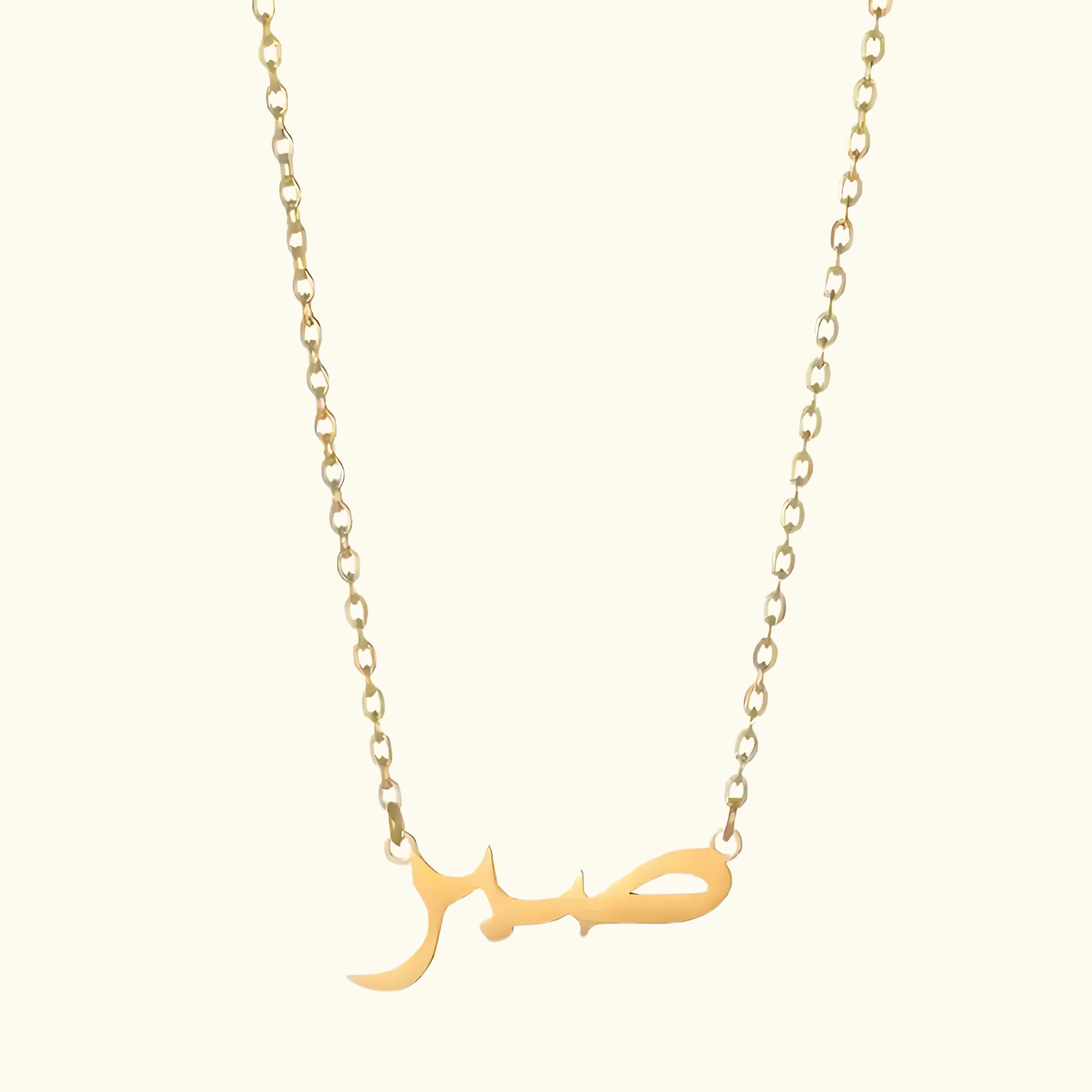 Sabr (Geduld) Halskette